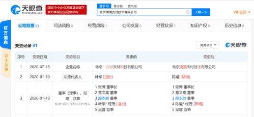 滴滴支付正式亮相 收購一九付完成更名，北京軟件開發(fā)全面啟動